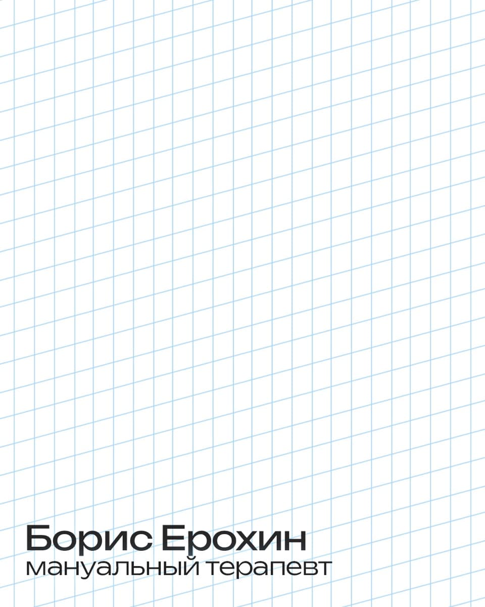 Фирменный шаблон для врача Бориса Ерохина: основной вариант